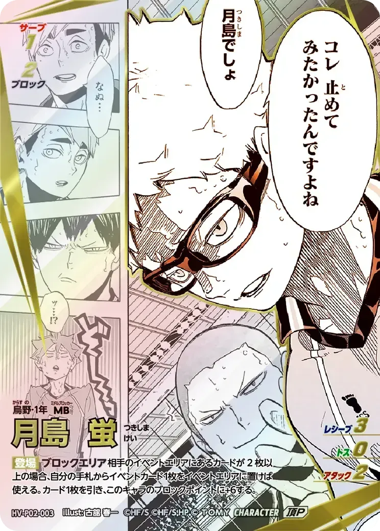 Karatsuno_Tsukishima