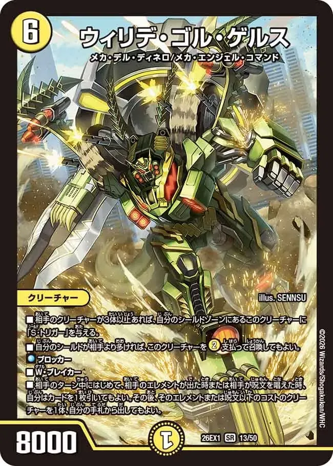 duelmasters #09