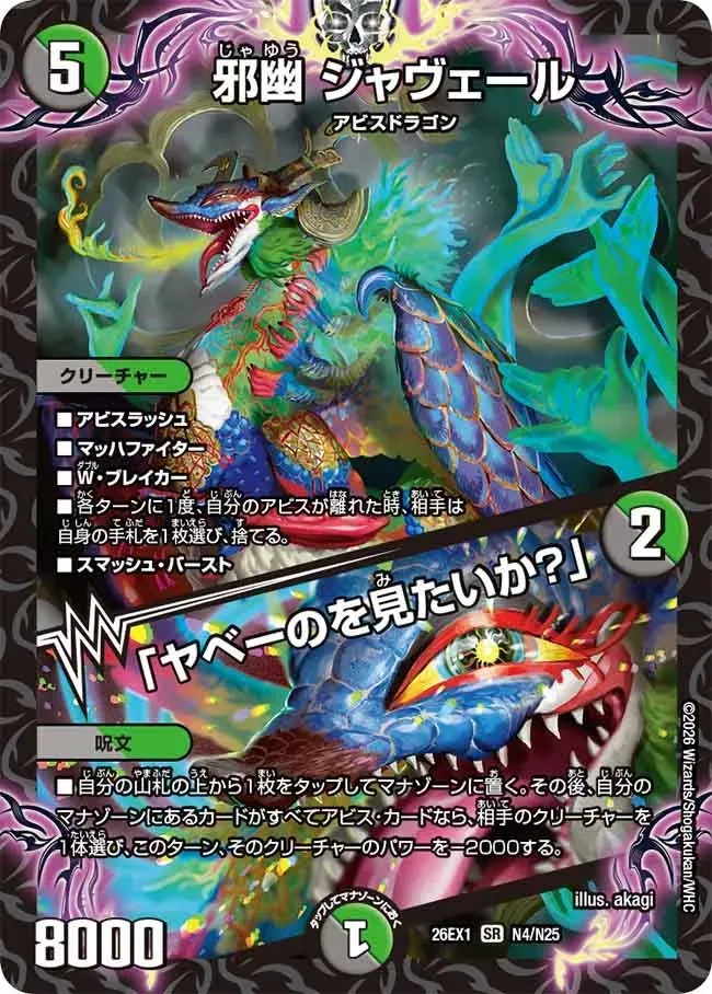 ジャヴェアビス