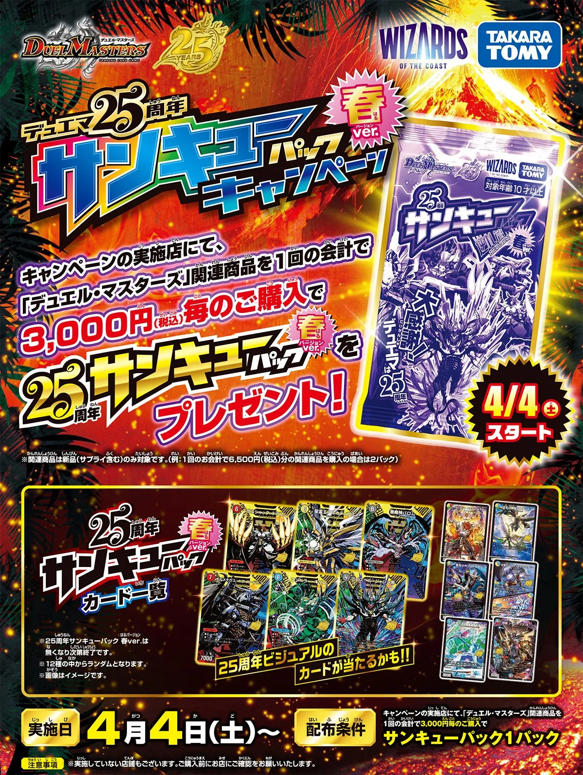 PR 25 Anniversary Thankyou Pack x 2