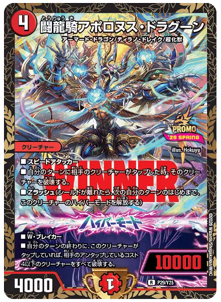 Toryuki Apollonus Dragoon P29/Y25 x 1