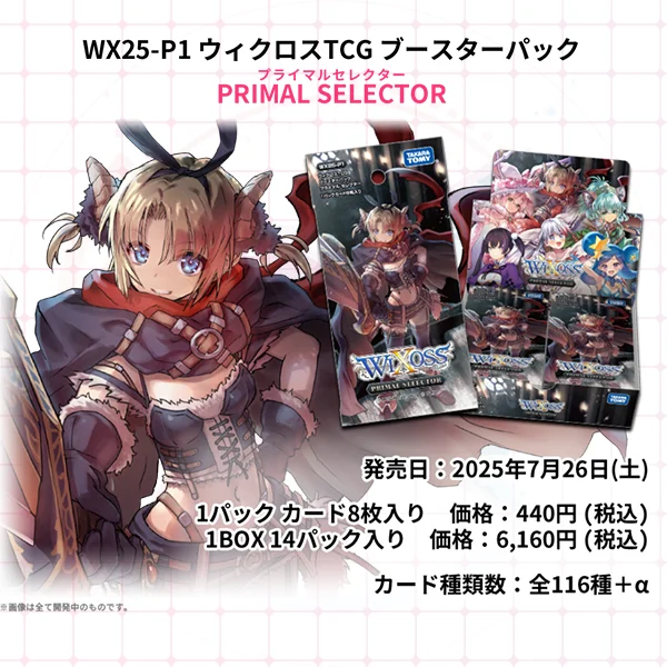WIXOSS WX25-P1 Primal Selector