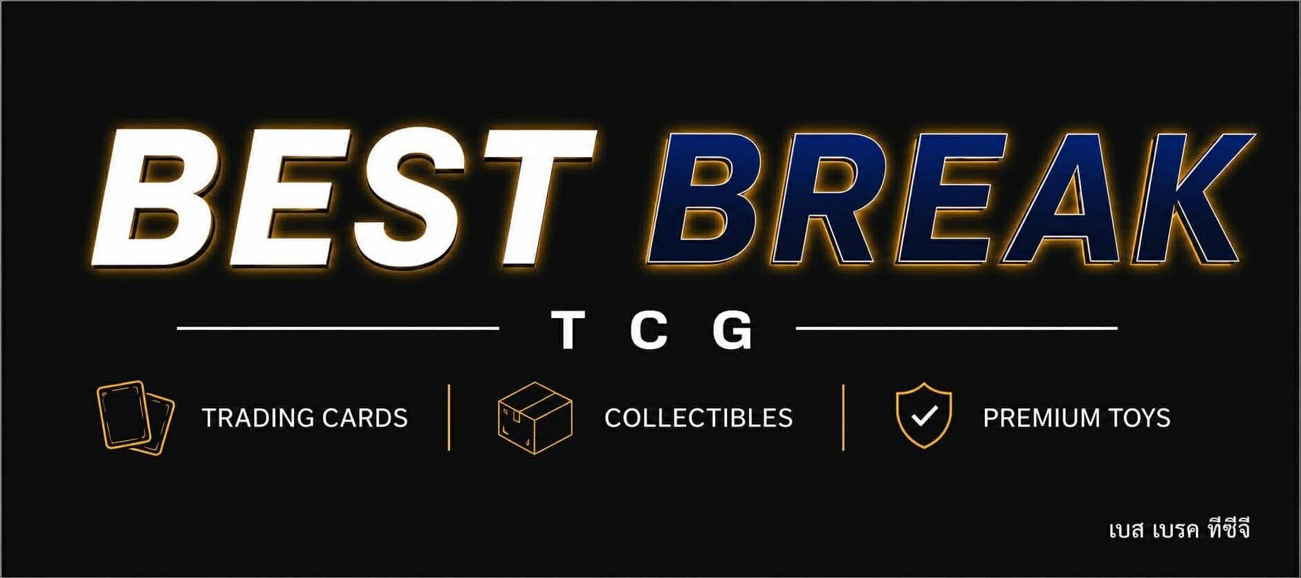 BEST BREAK TCG เบสท์เบรก ทีซีจี